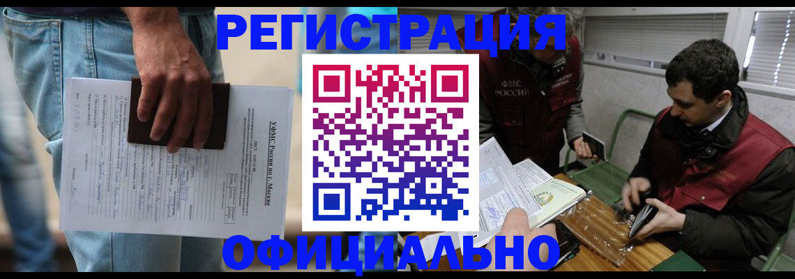 миграционный учет в Новосибирске