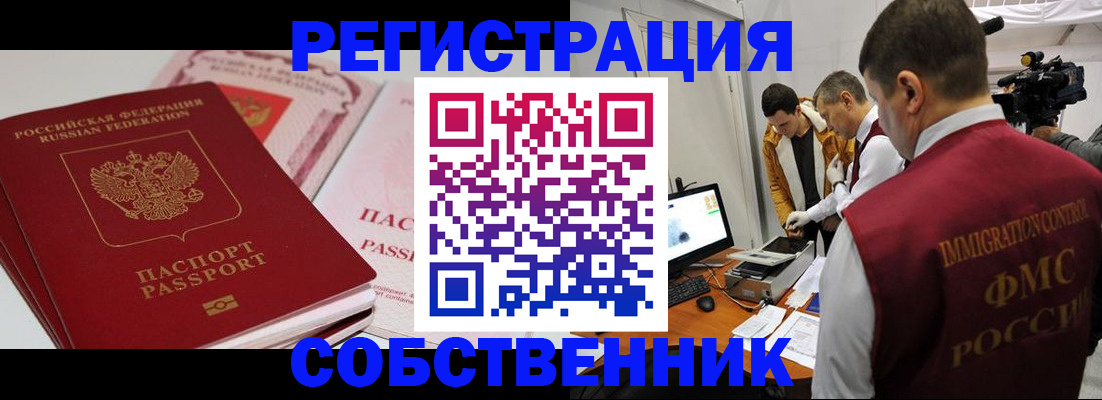 временная регистрация поиск в Новосибирске
