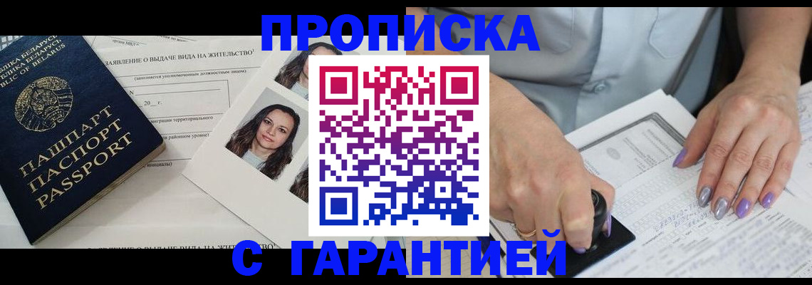 прописка поиск в Новосибирске