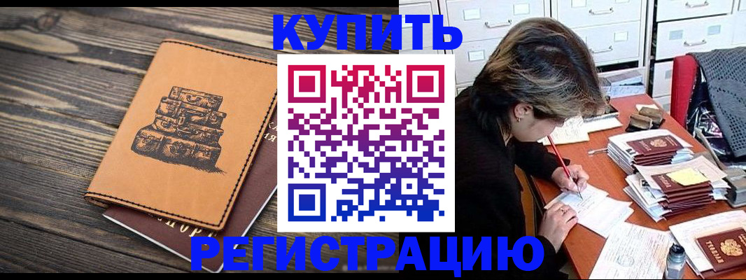 прописка законно в Новосибирске