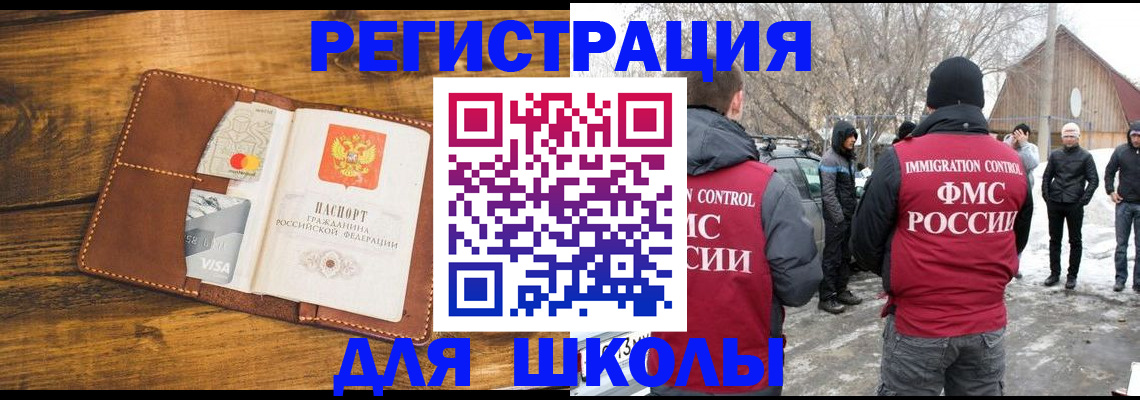прописка для военкомата в Новосибирске