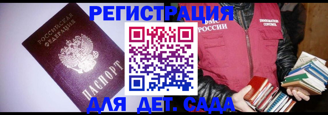 временная регистрация надежно в Новосибирске