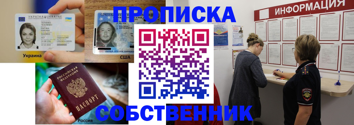 временная регистрация недорого в Новосибирске