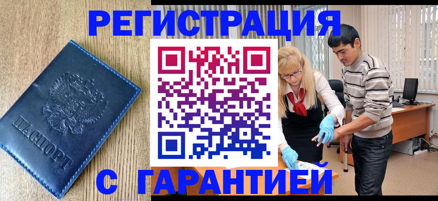 прописка иностранных граждан в Новосибирске